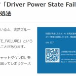 WIN10　ブルースクリーン　220830